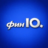Фин |О.