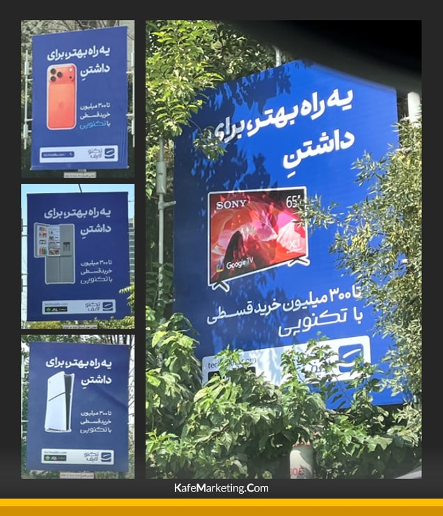 کافه مارکتینگ◾️: ⬛️ با شعار"یه راه بهتر"تکنولایف از کمپین جدید خودش رونمایی کرد! چطور از کار در اومده؟👍 خوب شده👎 حرفی برای گفتن نداره! ▪️
