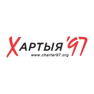 Telegram profile photo for Хартия-97%