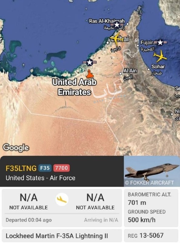 خبرفوری ࡆ اخبارفوری ࡆ جنگ فوری امریکا: 🇺🇸🇺🇸✈🚨یک فروند جنگنده F-35A لایتنینگ ۲ متعلق به نیروی هوایی آمریکا فوق فراز آسمان امارات، وضعیت اضطراری (کد ۷۷۰۰) اعلام
