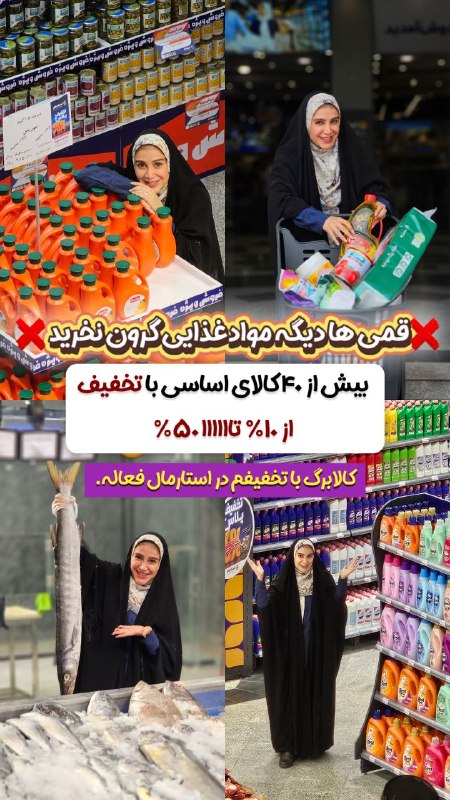 قم زیبا: قمی ها نبینم دیگه موادغذایی گرون بخرید!!🫢🤯 چون جدیدترین هایپرمارکت قم یعنی استار مال از ۲۵ تا ۳۱ مرداد، بیش از ۴۰ کالای 