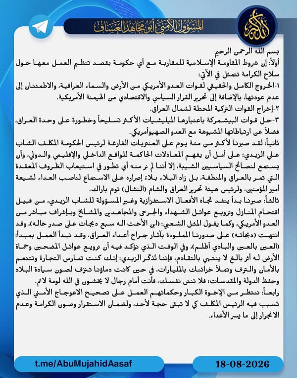 فارس بینالملل و سیاست خارجی: شروط «کتائب حزبالله» برای همکاری با دولت عراق🔹 «ابومجاهد العساف» مسئول امنیتی گروه مقاومت کتائب حزبالله عراق بامداد سه