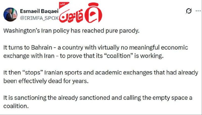 عصر قانون: ✳️📸بقایی: سیاست آمریکا علیه ایران به یک نمایش کاملا مضحک تبدیل شده🔹واشنگتن به بحرین متوسل می‌شود؛ کشوری که عملاً هیچ مبا