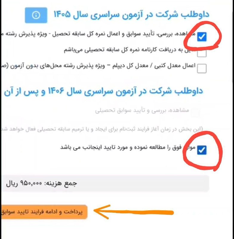 اخبار معلمان و دانشجو معلمان: ✅ تاییدیه سوابق تحصیلی تا امروز وقت داره، فقط فقط هم تیک اولی واجبه➖➖➖➖➖➖➖➖در مسیر معلم شدن... 🌱💚@moallemss