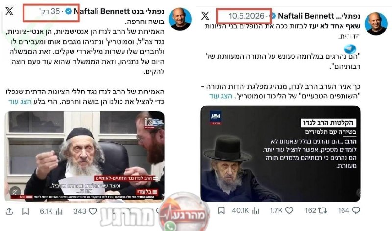 🇮🇱 Ridiculous: Bennett is responding to Rabbi Lando's recordings tonight with enthusiasm as if it were new, even though he already responded to the same recordings exactly half a year ago. The same reaction, the same hatred. (Father of Moscow).