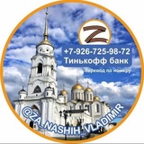 ВЛАДИМИР_своихнебросаем_ZOV