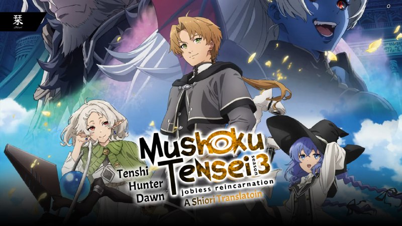 Shiori Sub | دانلود انیمه سافتساب: ☄️ زیرنویس اختصاصی فصل سوم انیمهی Mushoku Tensei: Jobless Reincarnation✏️ Translation & TypeSetting: Tenshi Hunter & Da