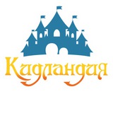 КИДЛАНДИЯ