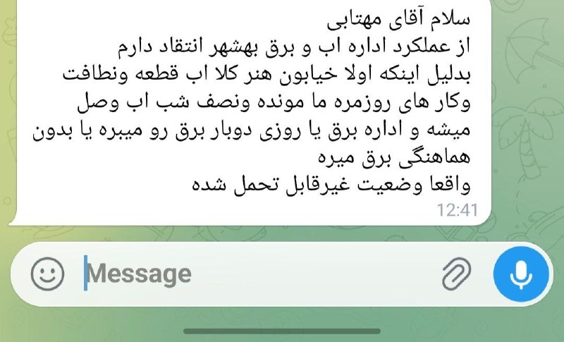 کانال بهشهر: #حرف_مردم▪️ کانال بهشهر ▪️ 🆔 @behshahr