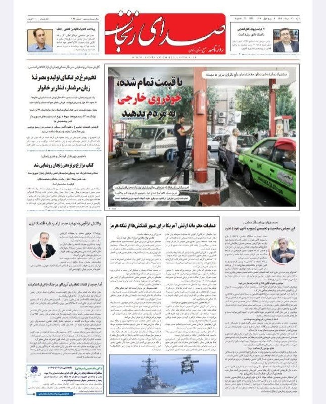 کانال اخبار استان زنجان: 📃 صفحه اول روزنامهها شنبه ۳۱ مرداد ۱۴۰۵@mojerasa📃 صفحه اول روزنامهها شنبه ۳۱ مرداد ۱۴۰۵@mojerasa