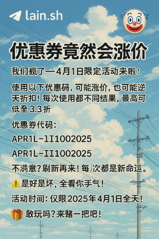 💠#愚人节限定活动 ｜优惠券竟然会涨价？！我们疯了——4月1日限定活动来啦：使用以下优惠码，可能涨价，也可能逆天折扣！🔸每次使用都有不同结果，最高可低至3.3折优惠券代码：APR1L-lI1O02025APR1L-Il1O02025APR1L-II1O02025 不满意？刷新再来！每次都是新命运