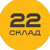 СКЛАД 22