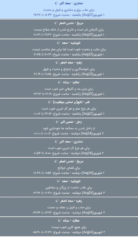 کتابفروشی کتاب غریب: 🔵 ساعات سعد و نحس براساس ساعات شرعی تهران نکات مهم:ساعات بر اساس دستور کتاب مجربات باقر تنظیم می باشدساعت شروع هر کوکب پ