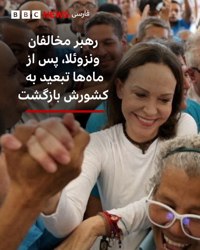 מריה קורינה מצ'אדו, מנהיגת האופוזיציה בוונצואלה, חזרה לארצה לאחר יותר מ-10 חודשי גלות.