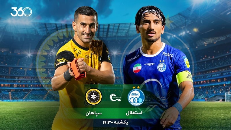 FIFA News 90: سوپرکلاسیکو در شهر قدس📊 نکاتی از دیدار استقلال و سپاهان🔸 سپاهان با ۳۳ پیروزی مقابل استقلال در تمام رقابتها، رکورددار بی