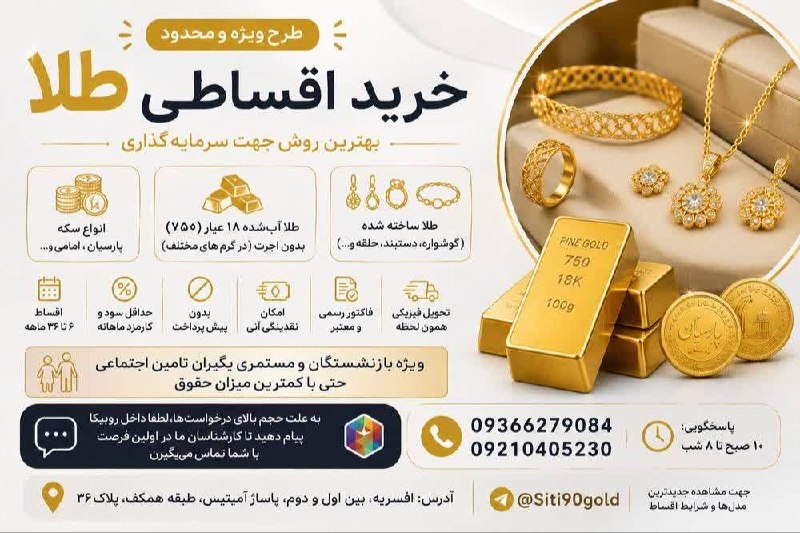 کانال بزرگ اسلامشهر: 🤩 خرید اقساطی طلا | طرح ویژه و محدود✨ بهترین فرصت برای خرید و سرمایهگذاری روی طلا💎 طلای ساختهشده | طلای آبشده ۱۸ عیار