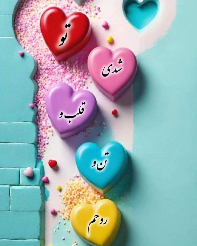 ❣️ دل‌نوشته‌ها: سلام صبحتون عاشقونه❤️❤️❤️❤️❤️❤️