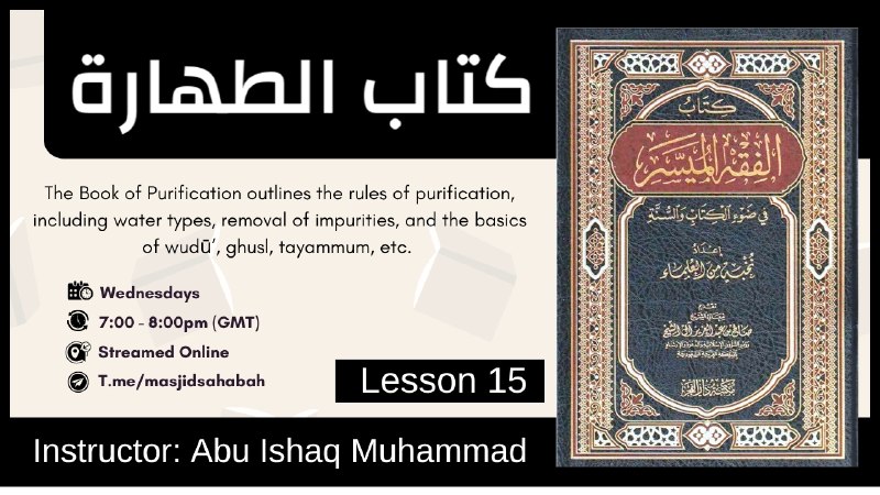 Fiqh Al-Muyassar | فقه الميسر 