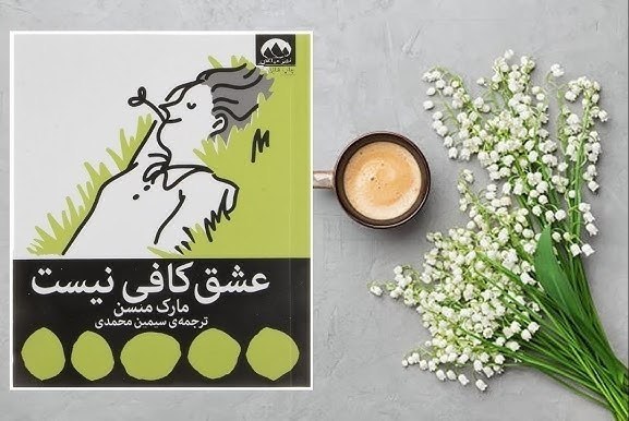 فیلترشکن 🚀 پروکسی: یاد بگیرید وقتی کسی خودش را برایتان حذف کرد، آن را موهبت در نظر بگیرید.عشق کافی نیست #مارک_منسن📚@Ketabi_no