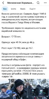 💬 «Требуются евреи или еврейской внешности», а после съемок — «кошерный обед». Московская синагога позвала прихожан на массовку для нового фильма Бортко с реабилитацией СталинаВ столичных пабликах прокатилось объявление, размещенное на ресурсах Московской 