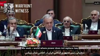 ️🇮🇷 נשיא איראן מסעוד פז'קיאן בפסגת BRICS בניו דלהי, הודו, בנוגע לחזון שלו מה לחפש בעולם תקין: