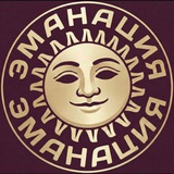 Эманация