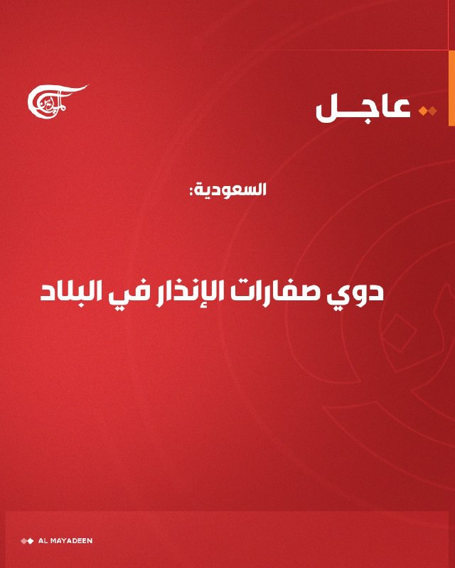 Al Mayadeen - ערוץ Al Mayadeen