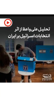 עלי ועז, מנהל פרויקט איראן בקבוצת המשבר הבינלאומית, ניתח את ההשפעות האפשריות של בחירות אלו על איראן, בהתייח…