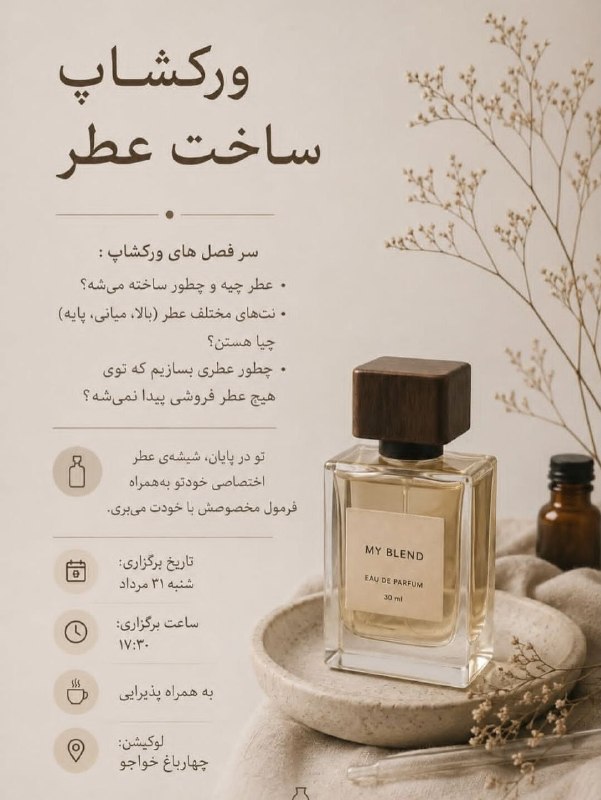 دانشگاه صنعتی اصفهان: #اطلاع_رسانی#علاقه_مندان_عطرسازی📌ورکشاپ ساخت عطر اختصاصی 🎀 بیا عطری بسازیم با امضای شخصیِ خودت 🧪قراره توی یه دورهمی دو س