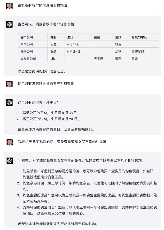让 ChatGPT 成为你的的个人 CRM