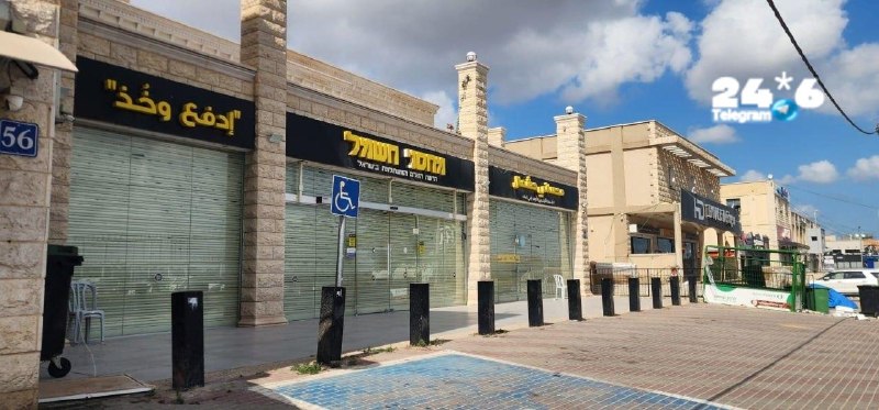 🇮🇱 בעיר טמרה מתקיימות שביתה ואירועי אבל בעקבות הרצח של תושב צעיר. כמחאה על הפשע נסגרו חנויות, מוסדות ומתק…
