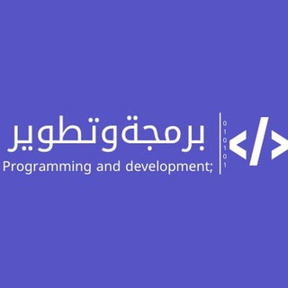 مجتمع المبرمجين | برمجة وتطوير