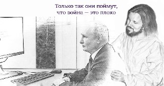 Никита Михалков заявил, что войну россиянам послал Бог, чтобы они «очнулись от морока».«Я считаю, что СВО, может быть, это ужасно звучит, нам Бог послал: очнуться от морока. Многие очнулись. Только всё равно мы живём в стране, часть которой воюет и гибнет,
