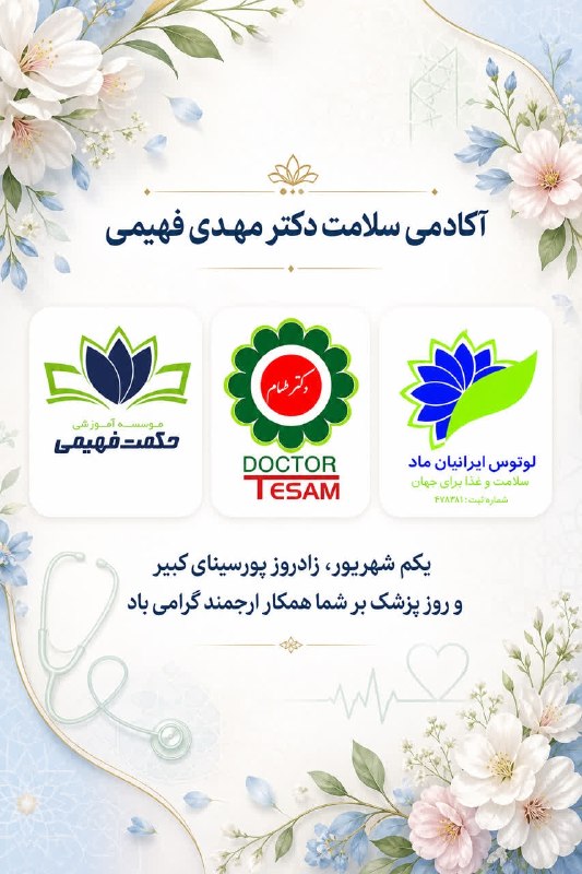 🩺کانال رسمی دکتر مهدی فهیمی، محصولات مورد تایید دکتر فهیمی|دکترطسام: رسانه پست