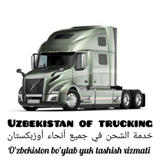 🇺🇿Oʻzbekiston boʻylab Yuk tashish xizmati 💯