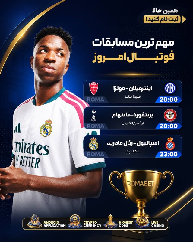 لیگ ایران | 🇮🇷 PersianLeague: 🔥💣 پلتفرم جهانی رومابت پلی میان آماتور ماندن و‌حرفه ای شدن 💣🔥🙂اگه تا حالا دنبال یه دلیل برای واریز دوباره بودی… این خودش