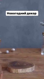 Новогодний и рождественский декор на праздничный стол Автор видео veryview_flowerart идеи для дома - изображение 1 - новогодний, рождественский, декор