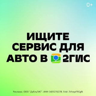 Водители, на носу зима — пора задуматься о смене резины. Чтобы не стоять в очередях, сделайте всё заранее. А подобрать сервис поможет 2ГИС.С помощью удобных фильтров:— Находим ближайшие сервисы рядом с домом или работой.— Выбираем лучший по рейтингу и отзы