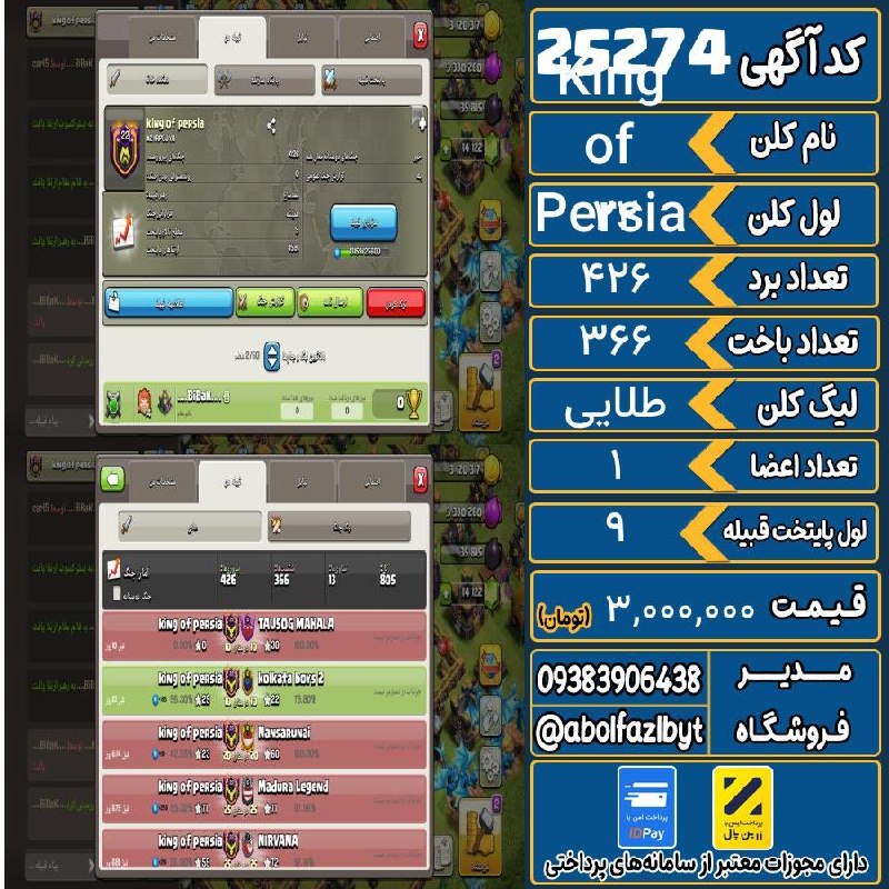 آریا کلش: ‌🔻🔻🔻🔻🔻✅ اکانت با کد 25274 خرید شد.💵 اکانت فوق با قیمت 3,000,000 تومان فروخته شد.⏳ این آگهی در کمتر از 2 روز پس از ثبت به