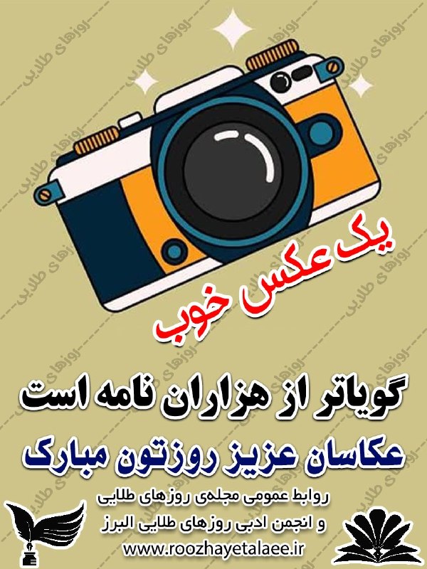 روزهای طلایی(مجله وانجمن ادبی): رسانه پست