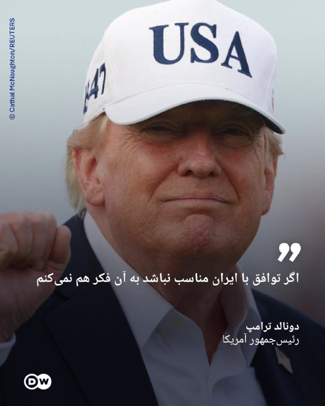 🔶 טראמפ: אם ההסכם עם איראן לא מתאים, אני אפילו לא אחשוב על זה