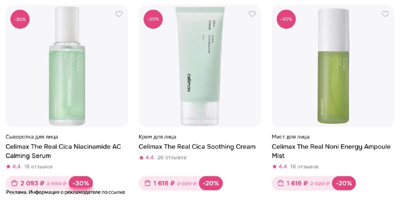 Я: у меня всё есть. hollyshop: у нас скидка на Celimax до 30%.