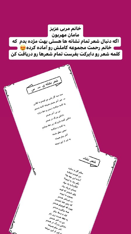 اولی های ( دکتر رحمت): خانم مربی عزیز مامان مهربون اگه دنبال شعر تمام حروف الفبا هستی و میخوای خلاقانه و باشعر آموزش بدی پک شعر نشانه ها برات آ