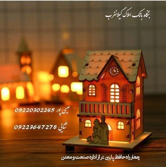 بانک املاک گیلانغرب: 🏡خانه اجاره ای🏡✅طبقه دوم✅۱۲۰ متری✅دو خوابه✅کمد✅کابینت✅کف سرامیک✅ورودی مستقل✅بهار خواب✅تکمیل⬅️آدرس فرهنگیان نسیم ۶ کوچه آ