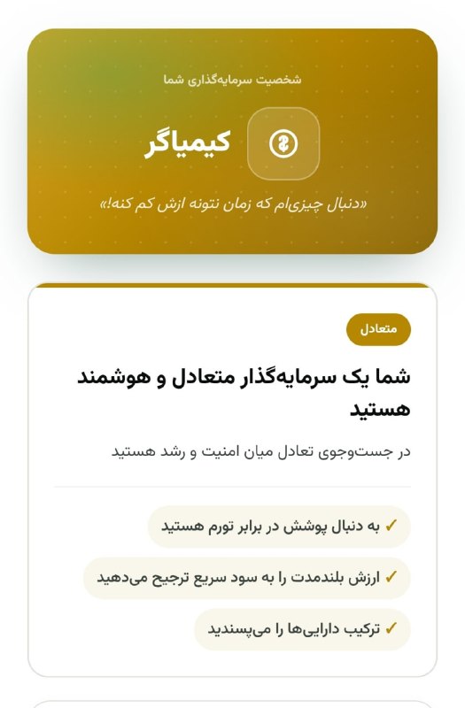 تیتر تجارت: سرمایه گذاران دیدگاه ها و شخصیت های متفاوتی دارند. یکی از روش های جالب، تست زیر بود که بر اساس تعدادی سوال شخصیت سرمایه 