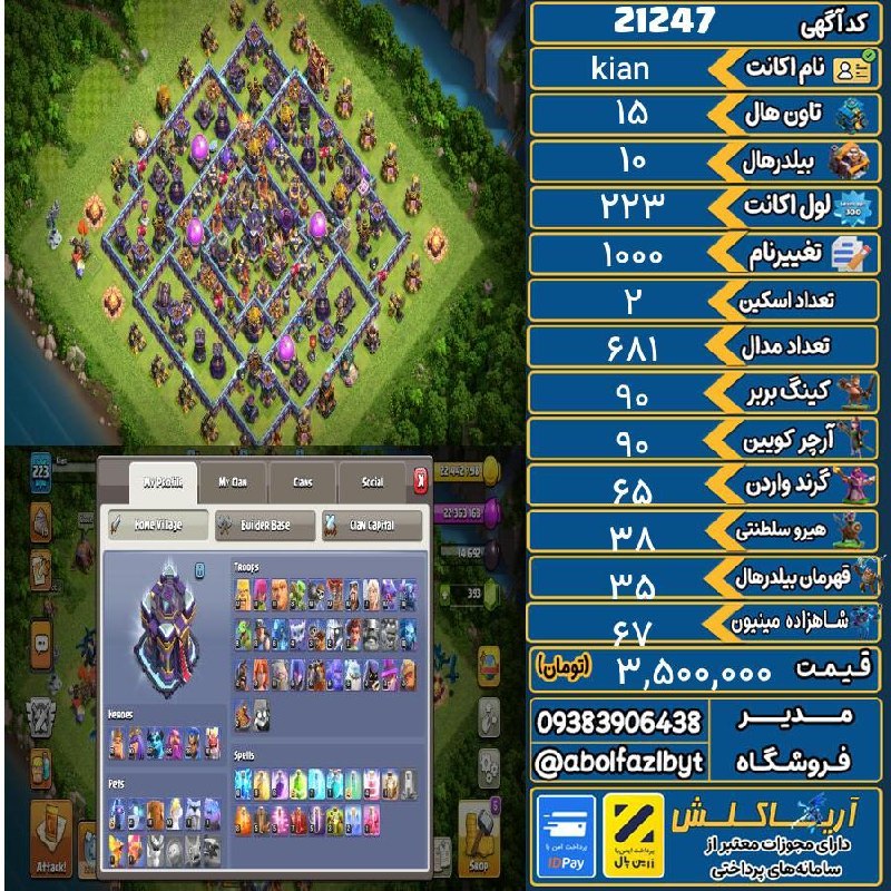 آریا کلش: 🔻🔻🔻🔻🔻✅ اکانت با کد 21247 خرید شد.💵 اکانت فوق با قیمت 3,500,000 تومان فروخته شد.⏳ این آگهی در کمتر از 15 روز پس از ثبت ب