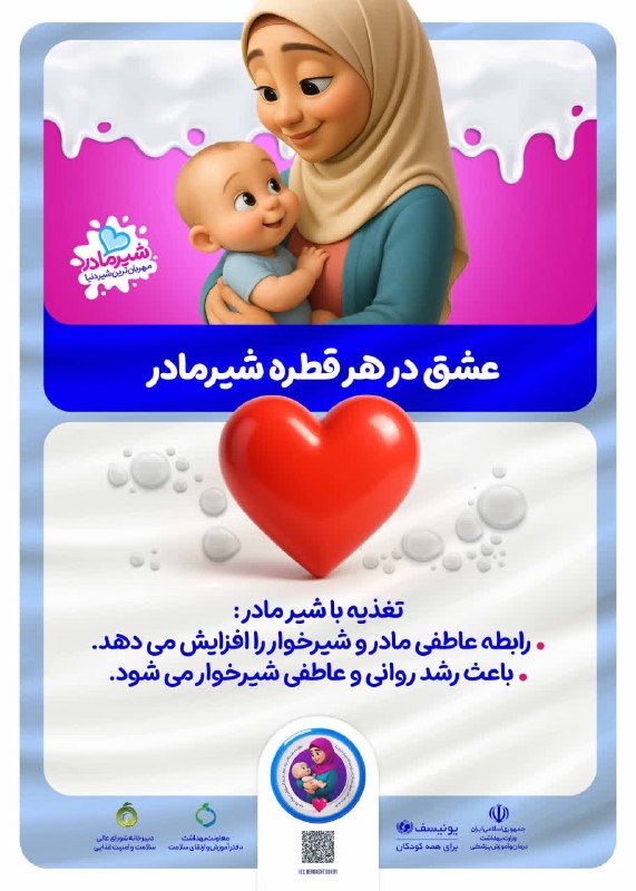 دانشگاه علوم پزشکی همدان: 💢 عشق در هر قطره شیر مادر👼🏻 تغذیه با شیر مادر:🔸رابطه عاطفی مادر و شیرخوار را افزایش میدهد.🔸باعث رشد روانی و عاطفی شیرخوا