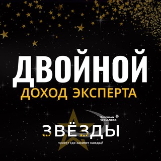 ДВОЙНОЙ ДОХОД ЭКСПЕРТА