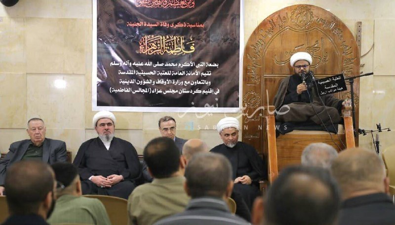 العتبة الحسينية المقدسة تحيي ذكرى استشهاد السيدة فاطمة الزهراء (عليها السلام) في محافظة اربيل شمال العراق.