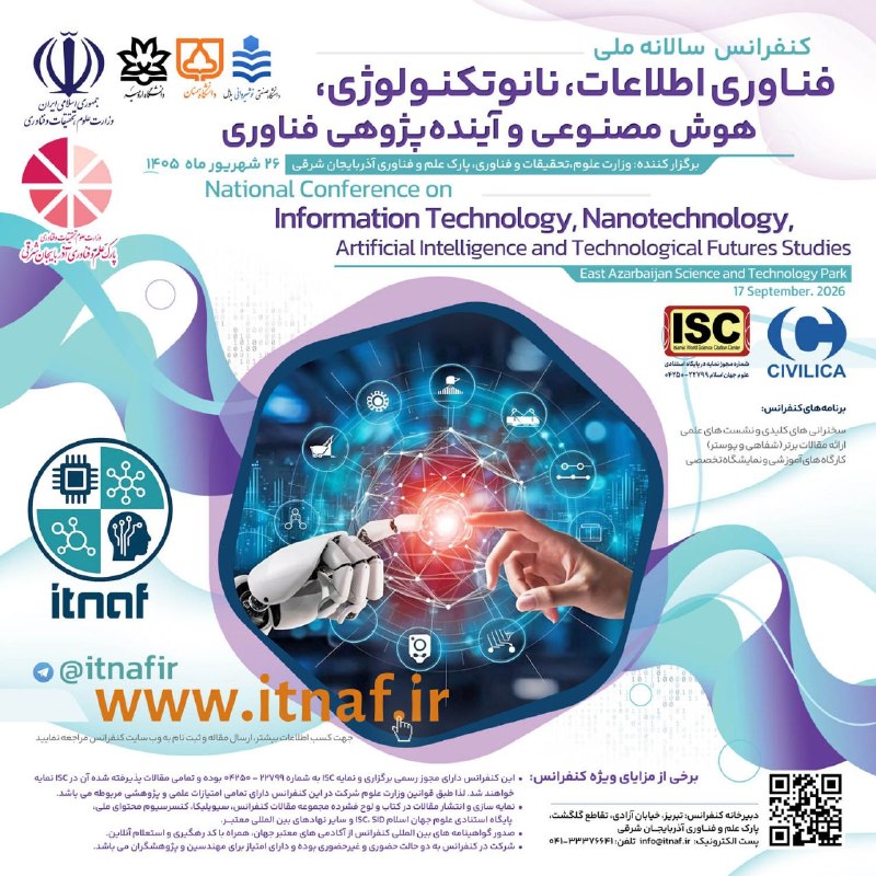 کانال تخصصی دکتری: 🔹 فرصت ویژه ارسال مقالات و اخذ امتیازات کامل پژوهشی، اجرایی و ارتقاء تا ۵ شهریور! 💼✅ کنفرانس سالانه ملی فناوری اطلاعات، 
